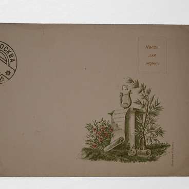 Postal envelope anniversary of A.S. Pushkin