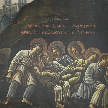 Семь Отроков Эфесских