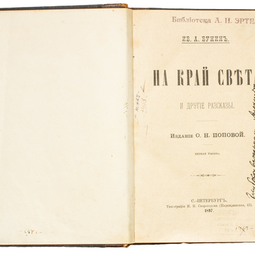 На край света и другие рассказы