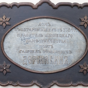 Сommemorative Plaque on Derzhavin’s House