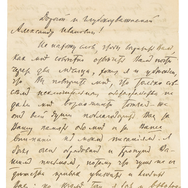 Ivan Bunin's letter to Alexander Ertel