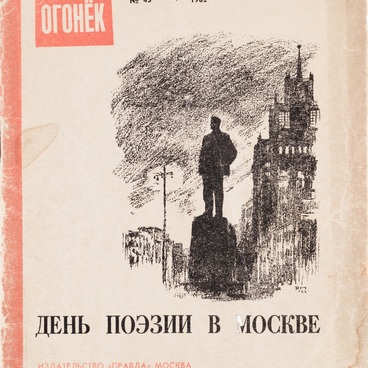 Day of Poetry in Moscow