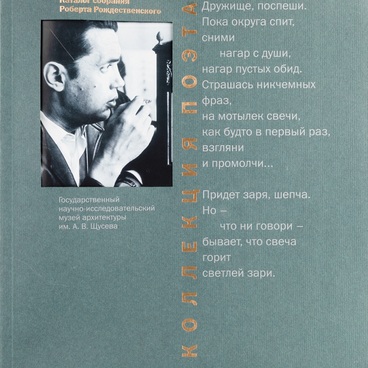 Catalog of Rozhdestvensky’s Personal Collection