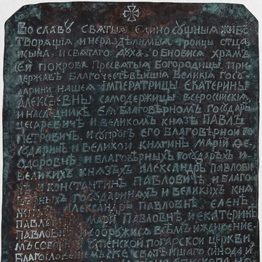 Медная закладная табличка