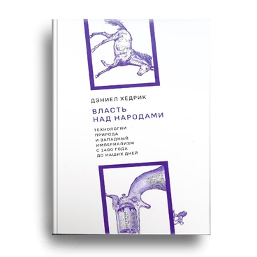 Власть над народами