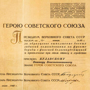 Certificate of awarding Viktor Konstantinovich