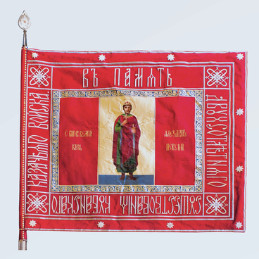 The Banner of St. George