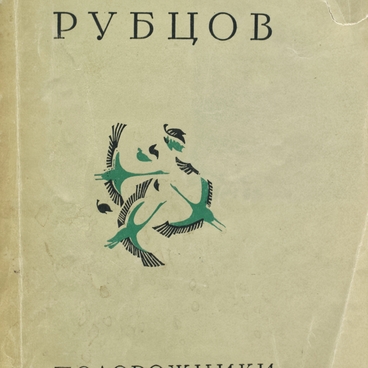 Подорожники