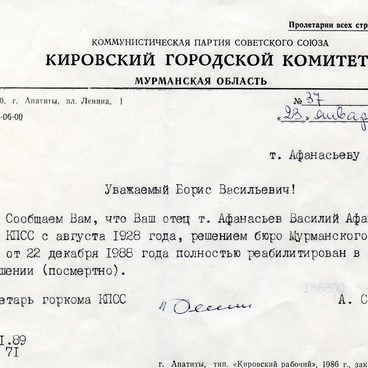 Справка о реабилитации