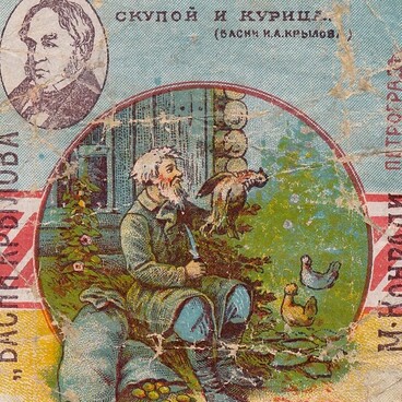Candy wrapper “Krylov’s Fables”