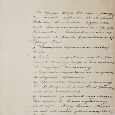 Письмо генерала М.Д. Скобелева