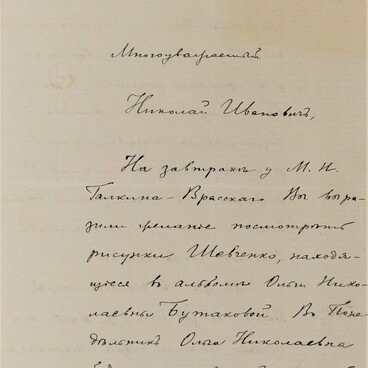 Письмо астронома С.П. Глазенапа