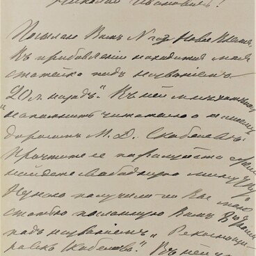 Письмо генерал-майора А.В. Верещагина