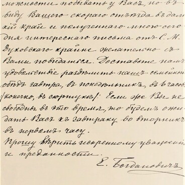 Письмо генерала Е.В. Богдановича