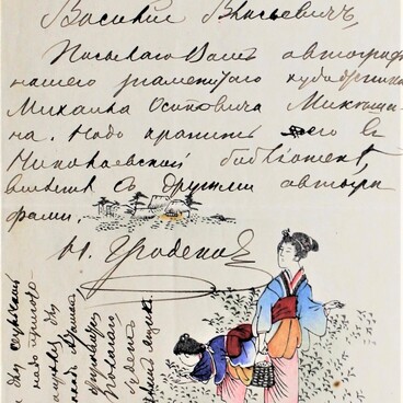 Письмо генерала Н.И. Гродекова