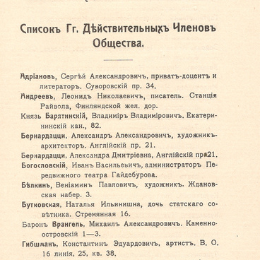 Список членов общества «Подвал Бродячей собаки»