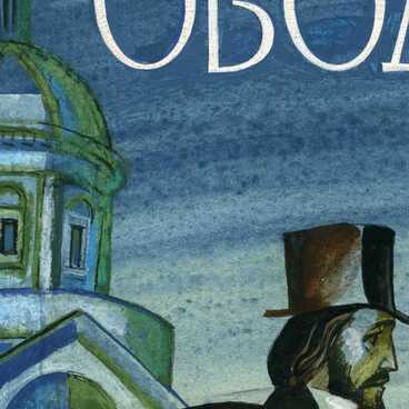 Эскиз обложки книги Э. Войнич «Овод»