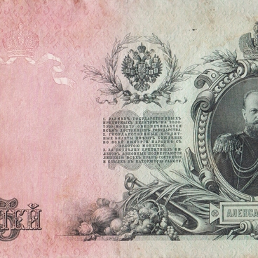 25-ruble banknote (1909)