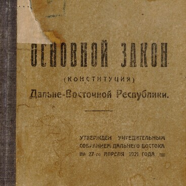 Конституция Дальневосточной Республики