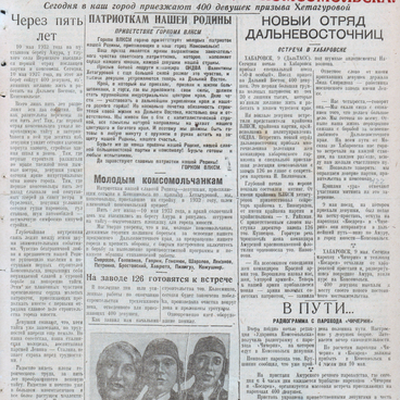 Газета «Ударник Комсомольска» №105 (533)