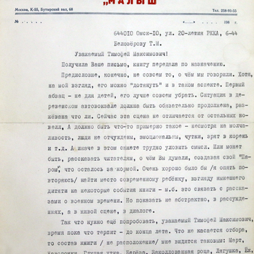 Письмо от издательства «Малыш»