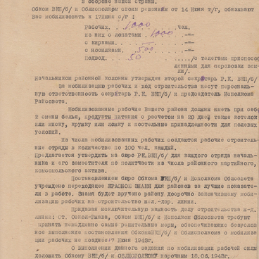 Копия документа «Постановление Исполкома»