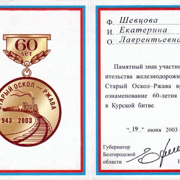 Удостоверение о вручении памятного знака