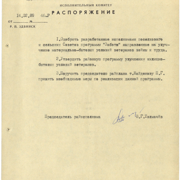 Программа «Забота»