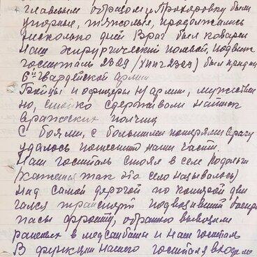 Воспоминания Ольги Ивановны Смотровой