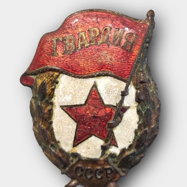 Знак нагрудный «Гвардия»