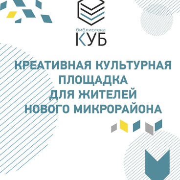 Библиотека «Куб»