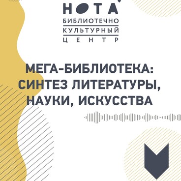 Центр «Нота»