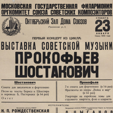 Афиша концерта в Октябрьском зале Дома Союзов