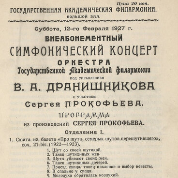 Program of Sergei Prokofiev’s concert