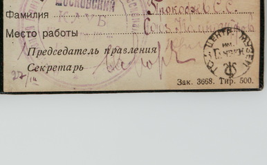 Membership card of the Moscow Chess Club