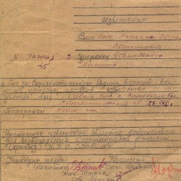 Извещение о гибели Русских Евгения