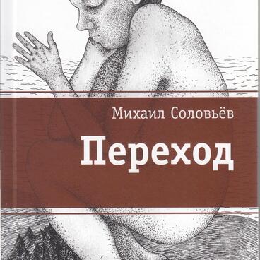 Переход