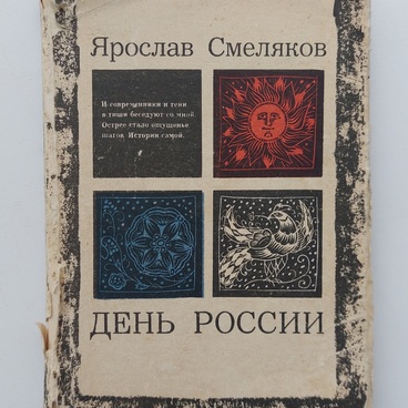 Книга «День России»