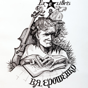 Vasily Yeroshenko’s bookplate