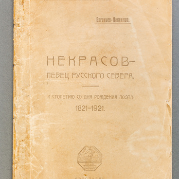 Book “Nekrasov — Singer of the Russian North”