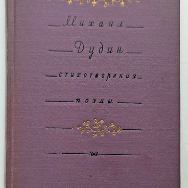 Книга «Стихотворения. Поэмы»