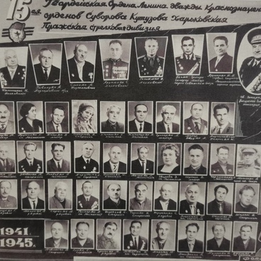 Фотография 15 гвардейской Краснознаменной