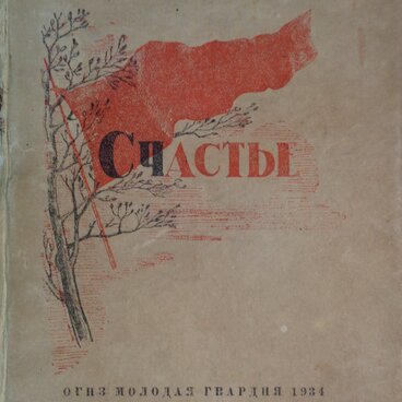 Книга «Счастье»