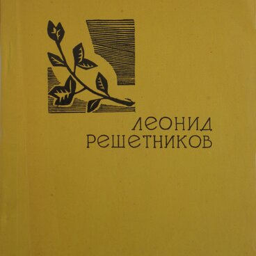 Книга «Земное притяжение»