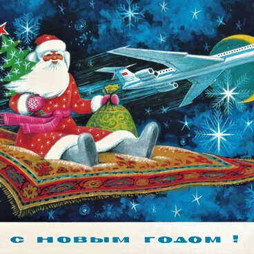 Новогодняя открытка на 1977 год