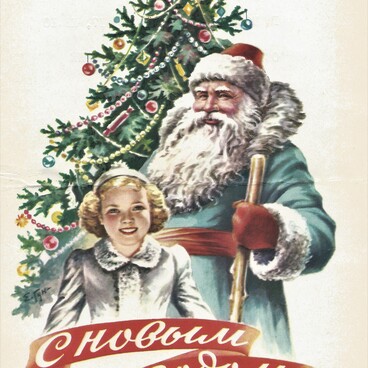 Новогодняя открытка на 1966 год