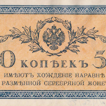 50 kopecks treasury note