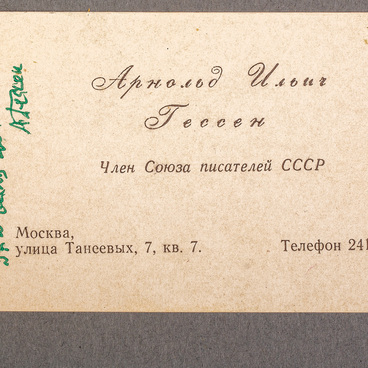 Arnold Gessen’s business card