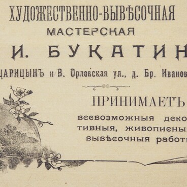 Advertisement “Bukatin”