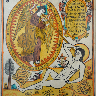 Сотворение человека